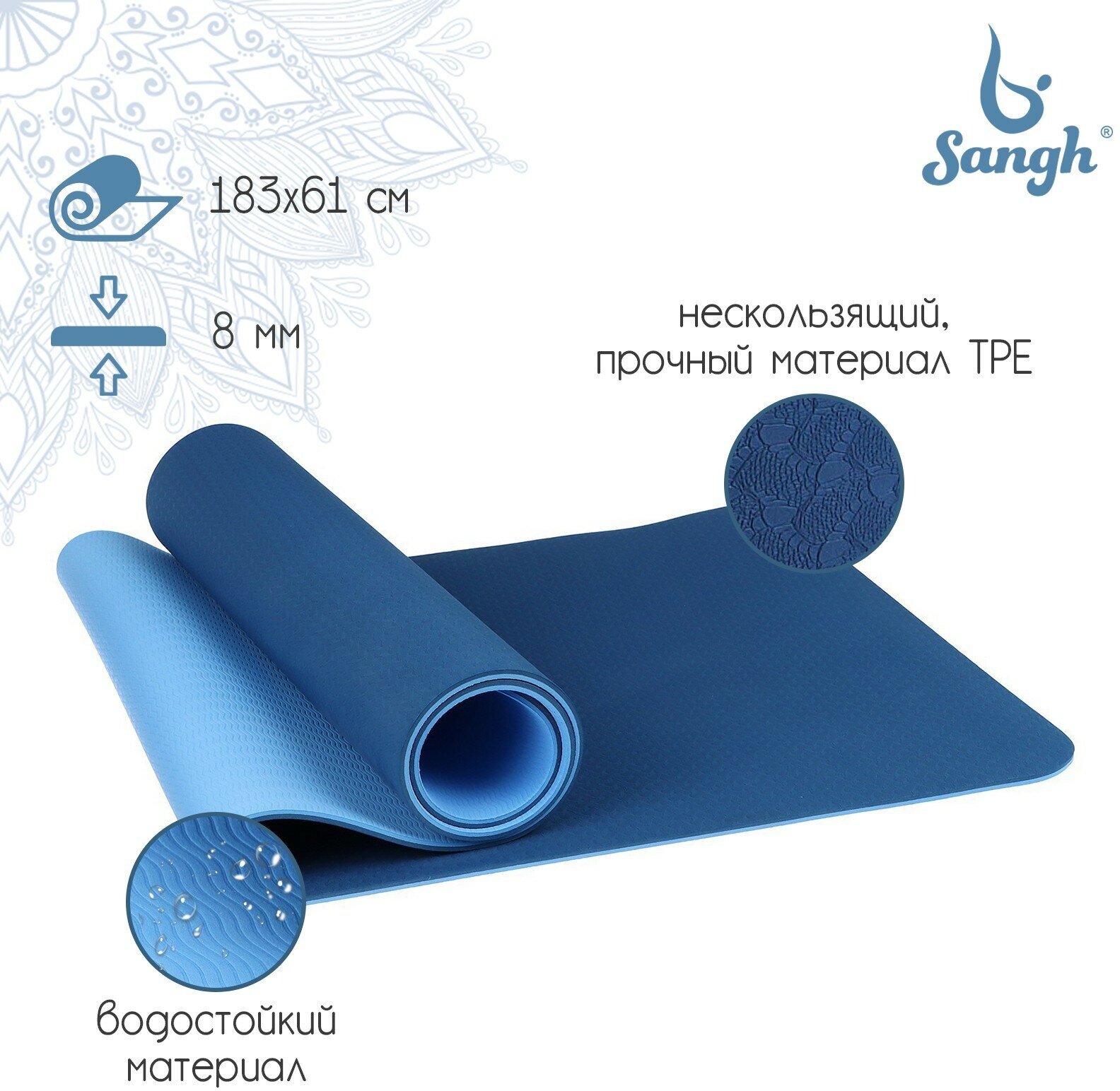 Коврик Sangh, для йоги, размер 183 х 61 х 0,8 см, двухцветный, цвет синий, голубой