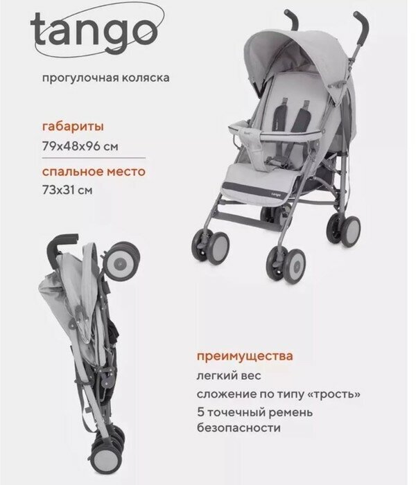 Коляска прогулочная детская RANT basic «Tango» RA351, складывается в трость, цвет Silver Grey