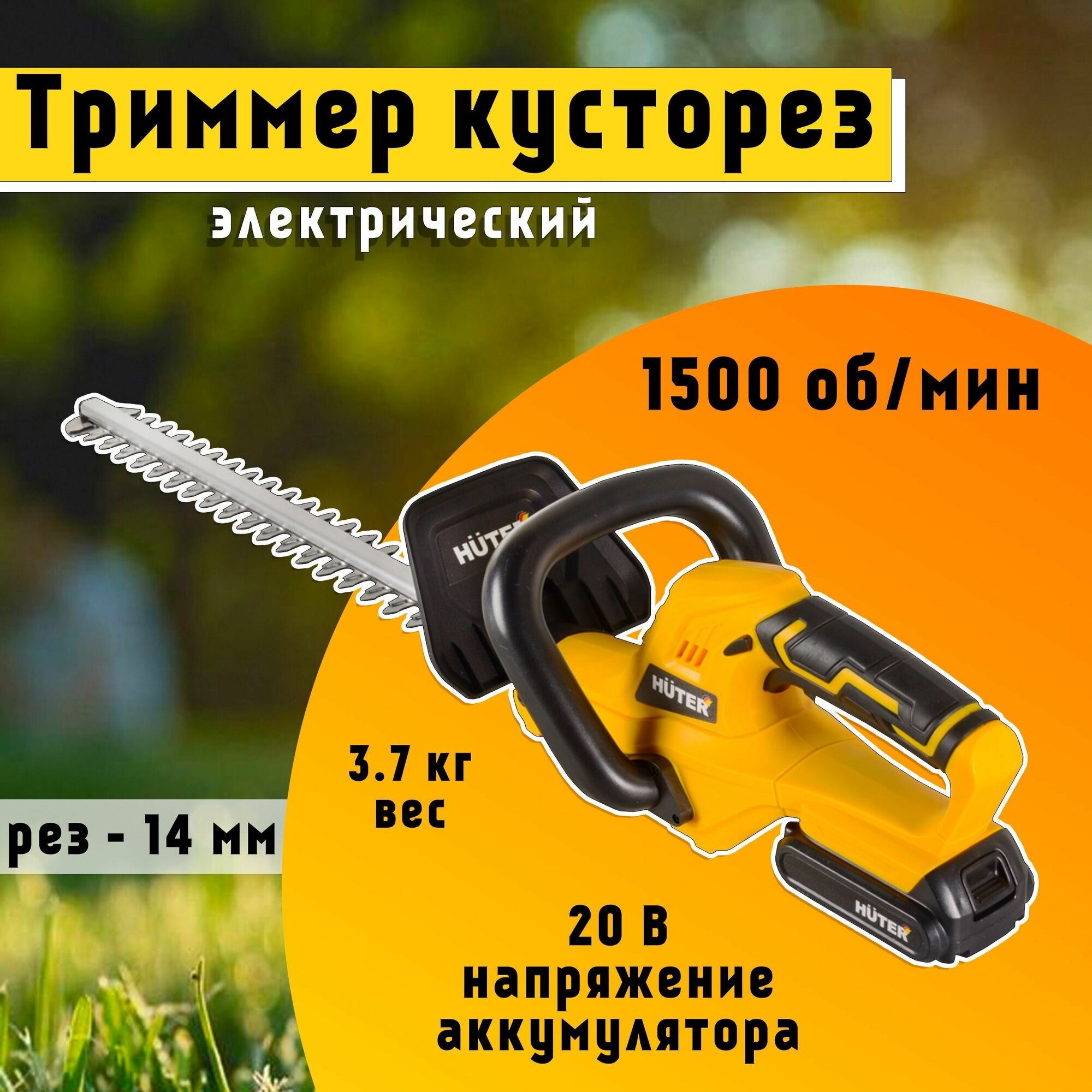 Аккумуляторный кусторез Huter GET-20H 70/1/42 - фото №9