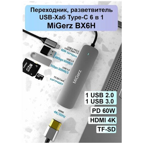 Переходник разветвитель хаб USB Type-C 6 в 1 200000₽