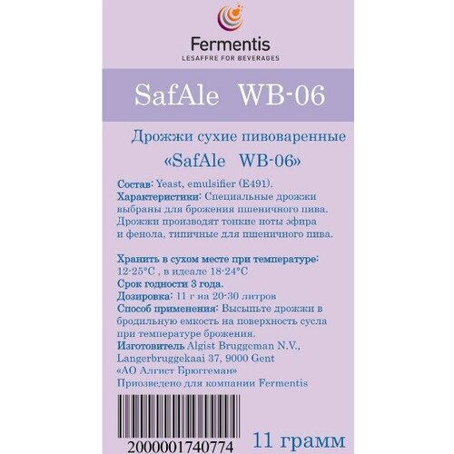 Дрожжи пивные сухие для пшеничного пива Fermentis "Safale WB-06" 11 г 1 шт