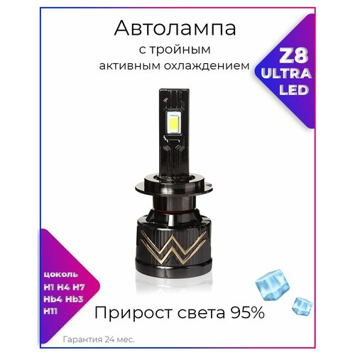 LEDOVЫЙ/LED лампа Z8 Ultra nano-led с тройной системой охлаждения/100w/5000k/комплект, для автомобильных фар/ H9