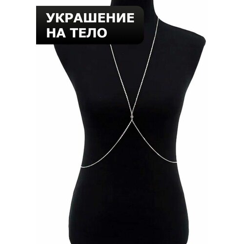 Цепь на тело , бижутерный сплав, серебряный