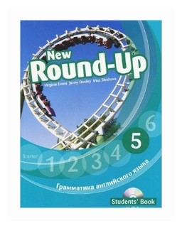 New Round-Up. 5. Грамматика английского языка. Students' Book (+CD) - фото №1