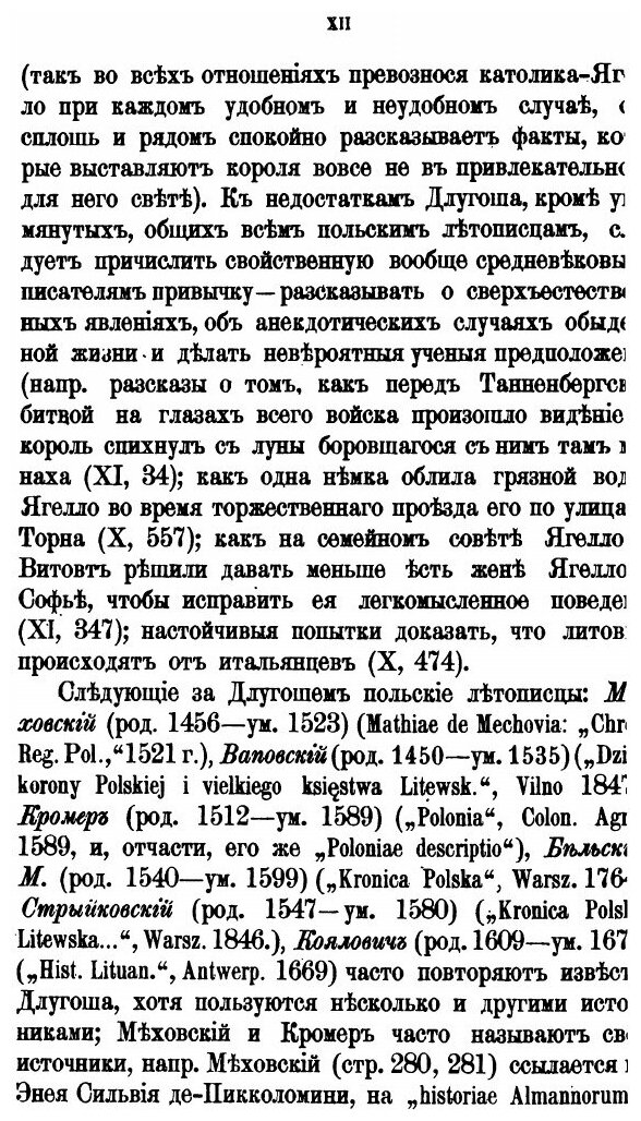 Книга Витовт и Его политика до Грюнвальденской Битвы (1410 Г) - фото №7