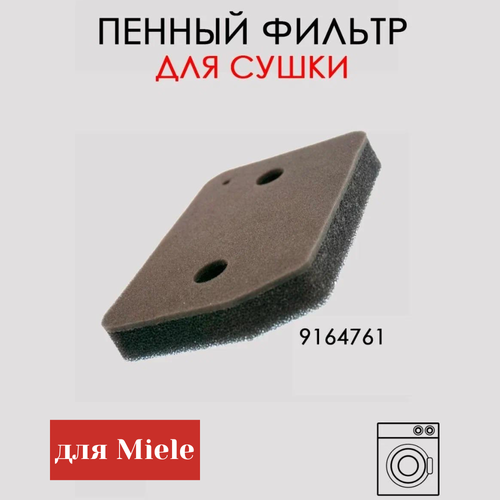 Пенный воздушный фильтр для сушильной машины miele ремень приводной для сушильной машины miele 11114230