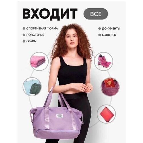 Сумка спортивная , фиолетовый сумка спортивная фиолетовый черный
