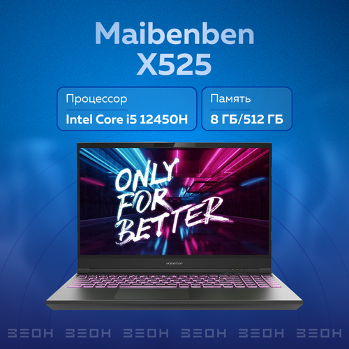 Ноутбук Maibenben X525 i5 12450H/8ГБ/512ГБ SSD/RTX 3050 4ГБ/15.6
