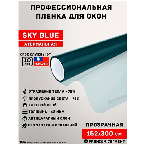 usb Теплоотражающая пленка для окон USB Sky Blue 7575 (рулон 1,52х3 метра)