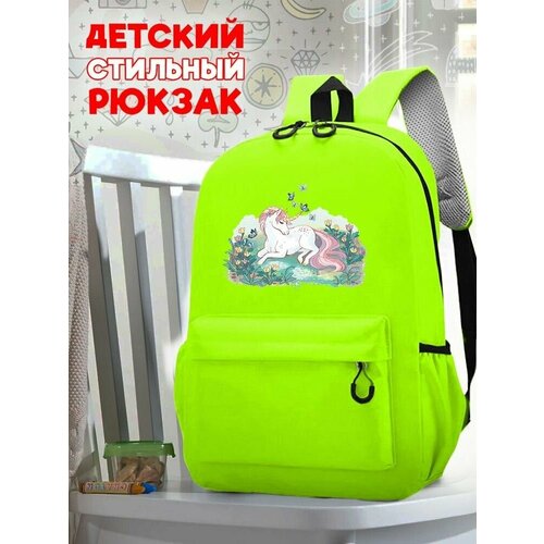 Школьный зеленый рюкзак с принтом Лошадка единорог - 69 школьный желтый рюкзак с принтом лошадка единорог 64