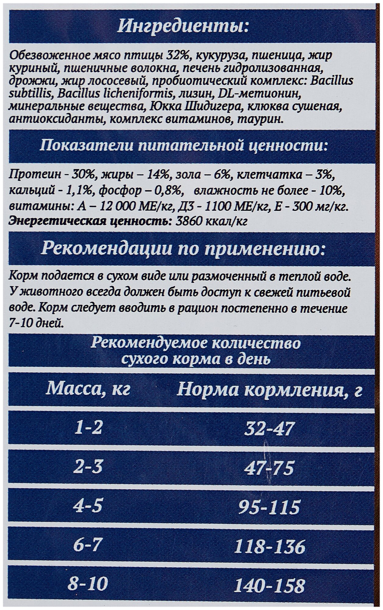 Родные корма сухой корм для взрослых стерилизованных кошек 30/14 3/5 пуда (10 кг) - фотография № 3