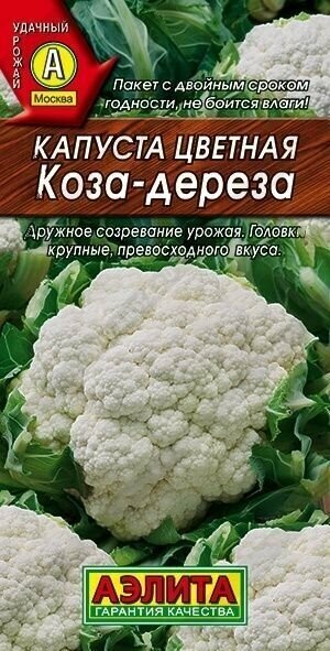 Капуста цветная Коза-дереза