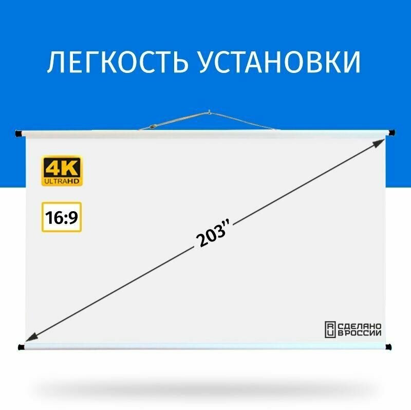 Экран для проектора Лама 450x253 см, формат 16:9, настенно-потолочный, ручной, цвет белый, 203 дюймов