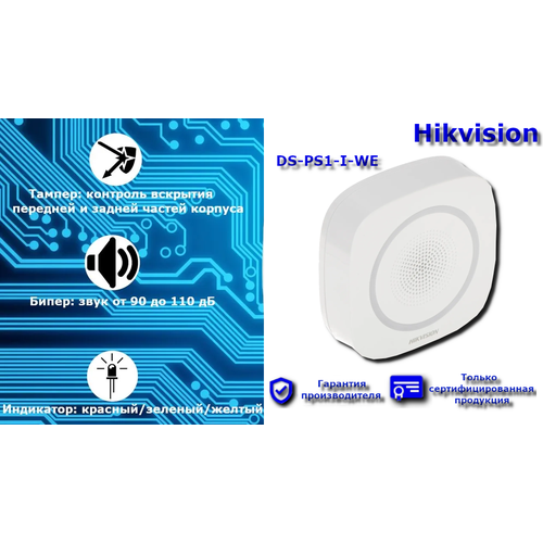 Сирена Hikvision DS-PS1-I-WE (Blue Indicator) сирена hikvision ds ps1 i we blue indicator