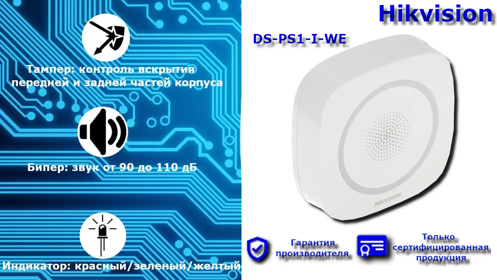 Беспроводной внутренний оповещатель Сирена Hikvision SirenHome DS-PS1-I-WE AX PRO Blue Indicator