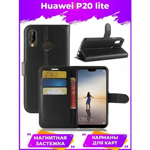 Wallet чехол книжка для Huawei P20 lite черный