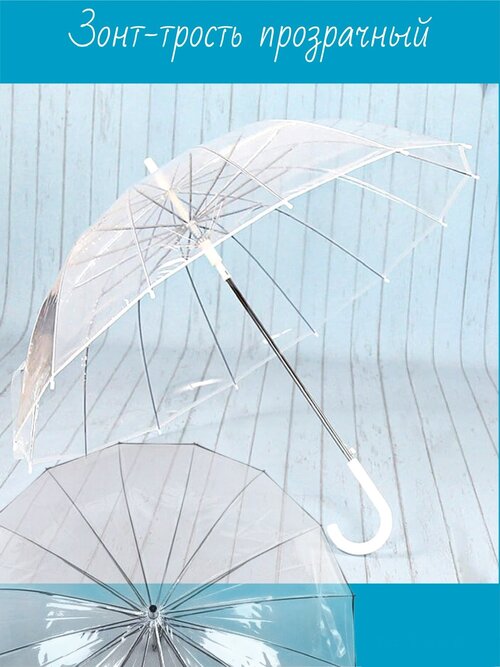 Зонт-трость Kamukamu, полуавтомат, купол 100 см, 14 спиц, система «антиветер», для женщин, белый, бесцветный