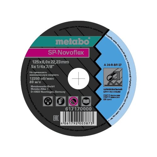 Диск шлифовальный Metabo 617170000, 1 шт. диск шлифовальный с диаметром отверстия 16 мм