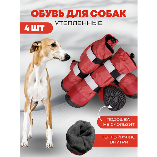 Непромокаемые ботинки PET&HOME для собак, нескользящая подошва, светоотражающие вставки, красные, размер XS, 4 шт.