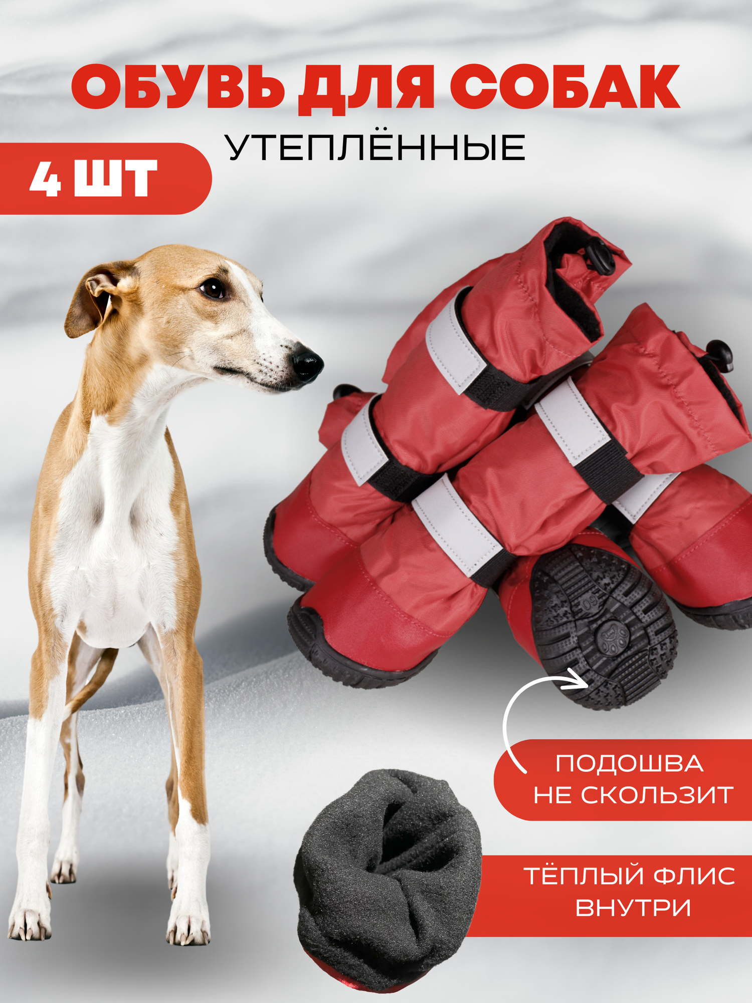 Непромокаемые ботинки PET&HOME для собак