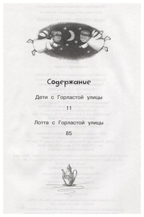 Дети с Горластой улицы (Линдгрен Астрид Анни Эмилия) - фото №11