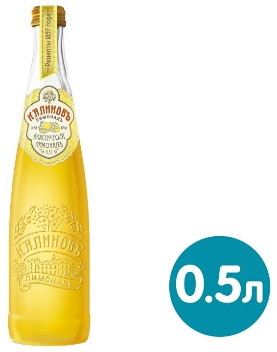 Напиток Калиновъ Лимонадъ Классический 500мл