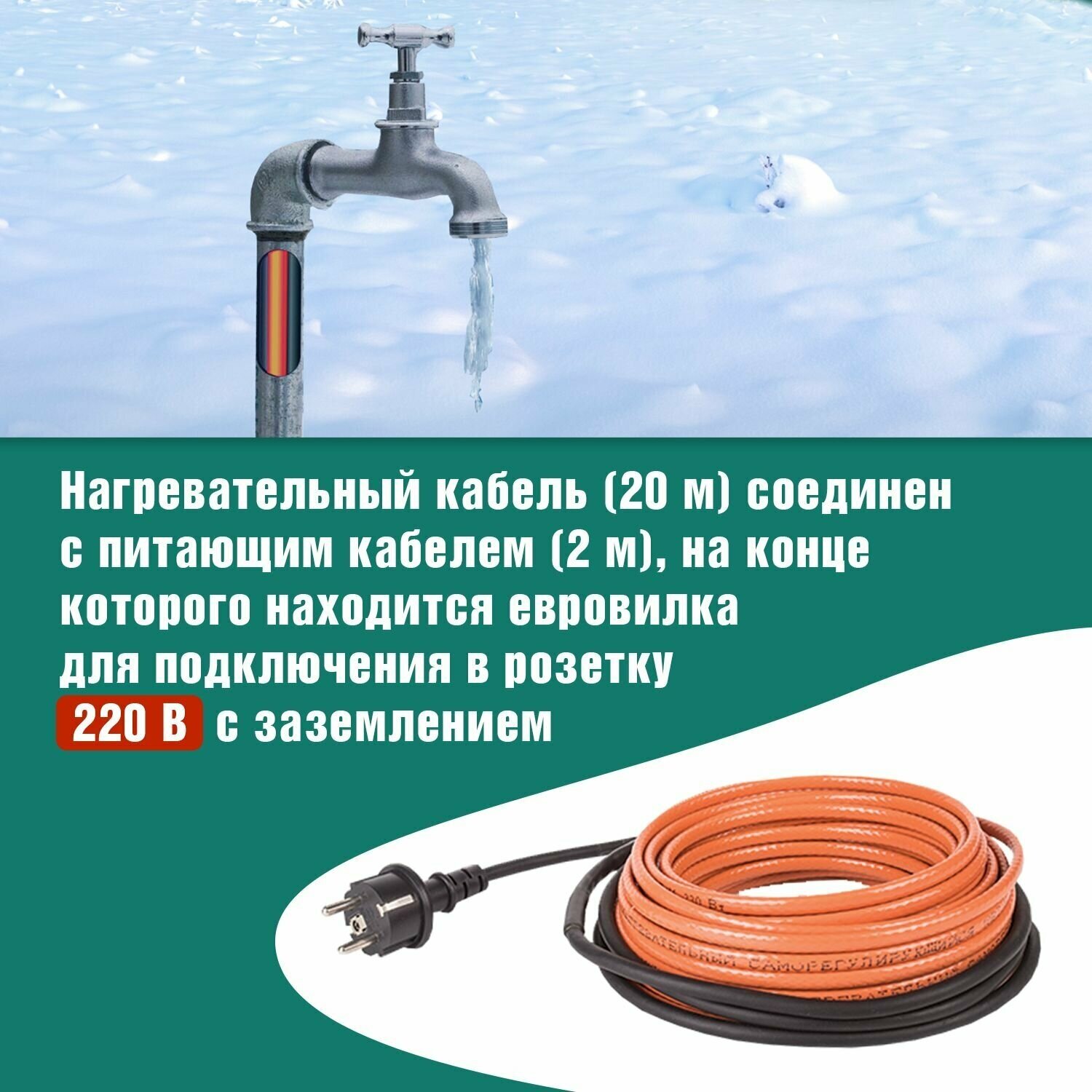 Комплект греющего кабеля REXANT 10 Вт/м с евровилкой для быстрой установки в трубу, 220 В, 20 м