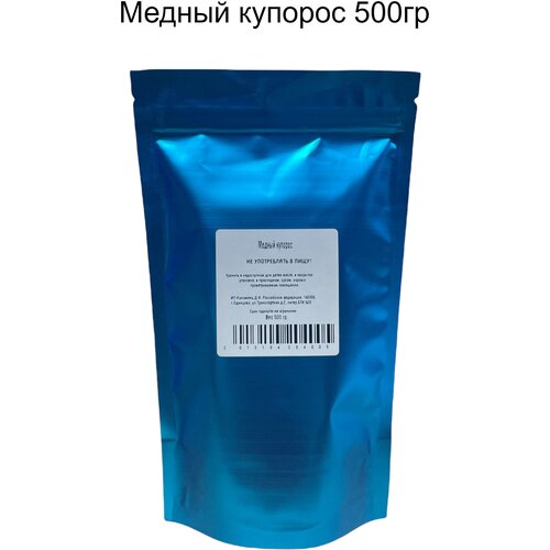 Медный купорос 500гр