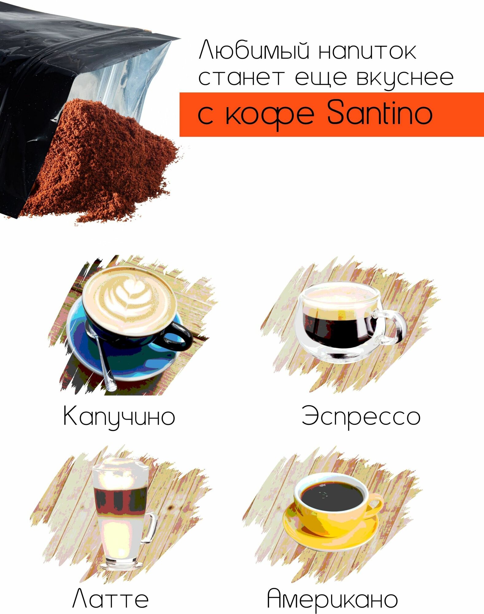 Кофе молотый 500 гр Don Santino натуральный - фотография № 5