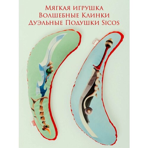 Мягкая игрушка, Волшебные Клинки, 