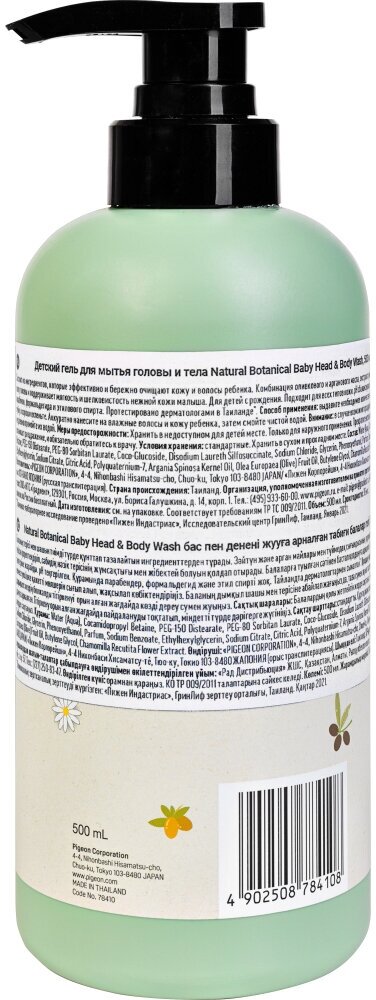 PIGEON Гель для купания и мытья головы и тела Natural Botanical Baby Head & Body Wash, 500 мл