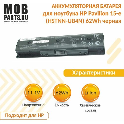 аккумулятор батарея hp hstnn yb4n Аккумуляторная батарея для ноутбука HP Pavilion 15-e (HSTNN-UB4N) 62Wh черная