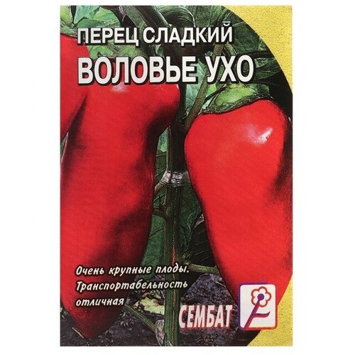 Семена Перец сладкий Воловье ухо, 0,1 г .4 уп семена перец сладкий воловье ухо 0 1 г