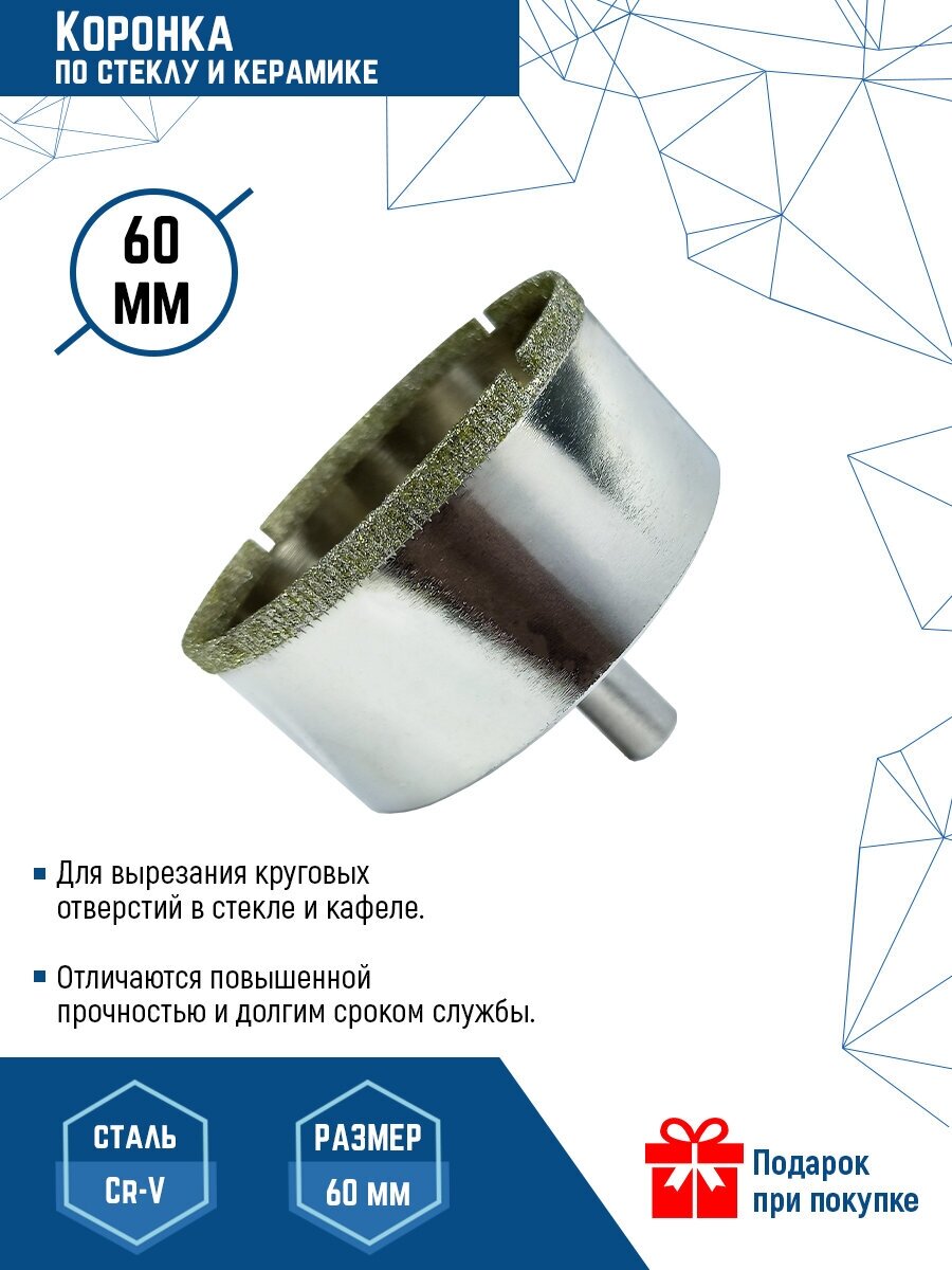 Коронка по стеклу и керамике VertexTools 60X55 мм CRv