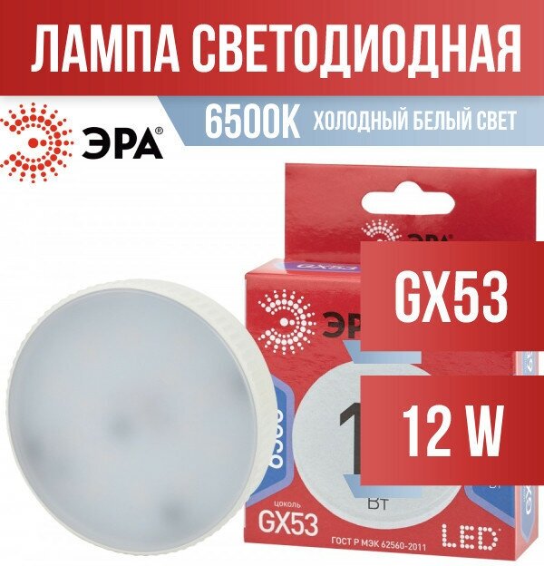 ЭРА ECO GX53 12W(960lm) 6500K 6K 27х75 LED-GX-12W-865-GX53 R 8846 (арт. 765452)