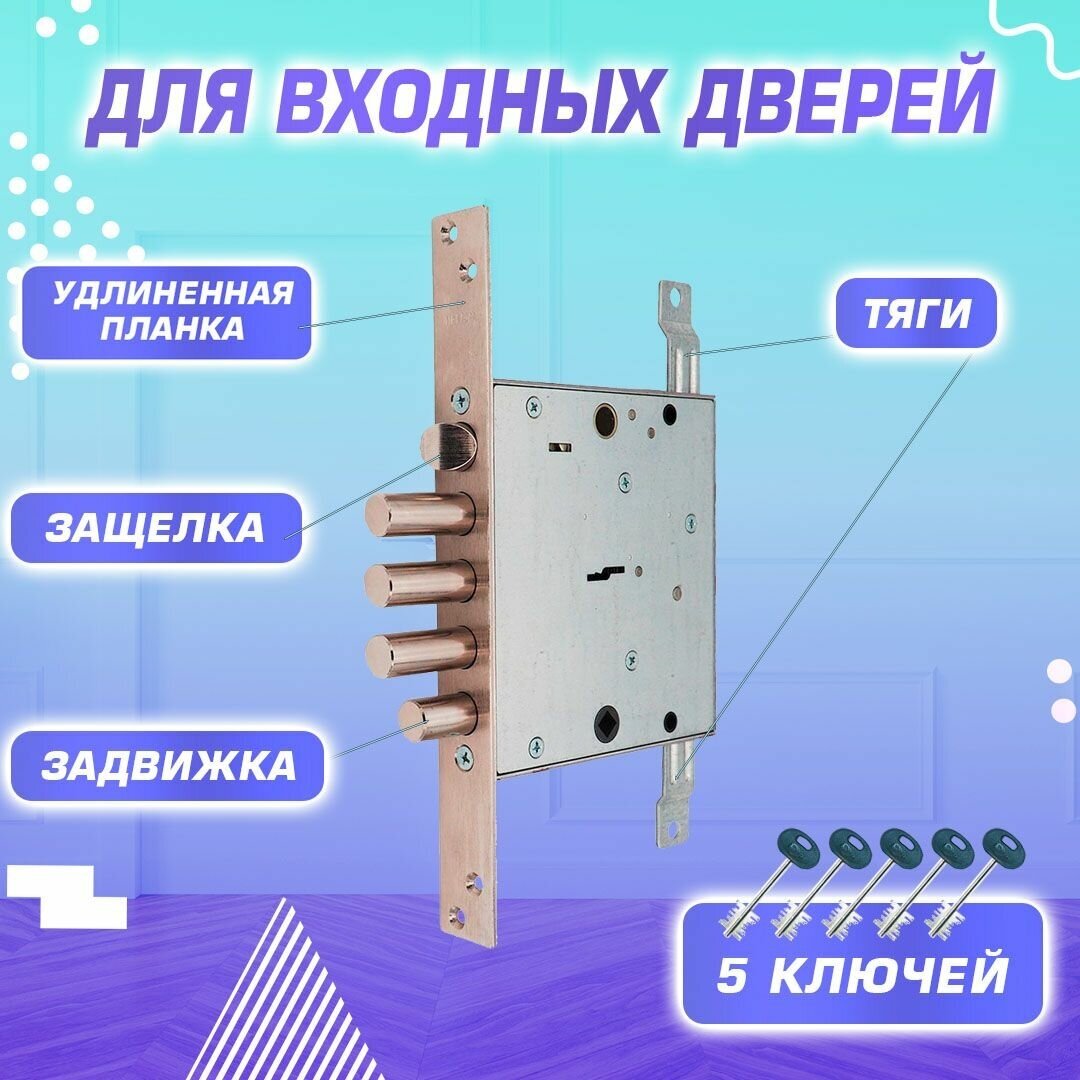 Дверной замок врезной сувальдный с защелкой Меттэм ЗВ9 144.1.0 длинная планка