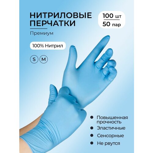 Nitrylex, перчатки нитриловые, голубые, размер M, 100 штук