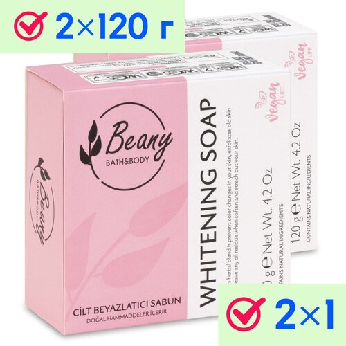 Мыло Beany твердое натуральное турецкое Skin Whitening Soap с эффектом отбеливания 2 шт. по 120 г мыло beany skin whitening soap 120 г