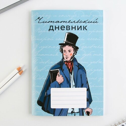 Читательский дневник «Школьный», мягкая обложка, формат А5, 48 листа. ТероПром 9580200