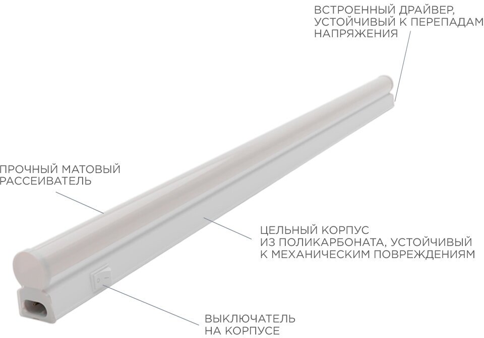 APEYRON светильник линейный светодиодный T5 8W(680lm) 4000К 4K 570х22х32 выкл.(шнур с вилкой) 14-51
