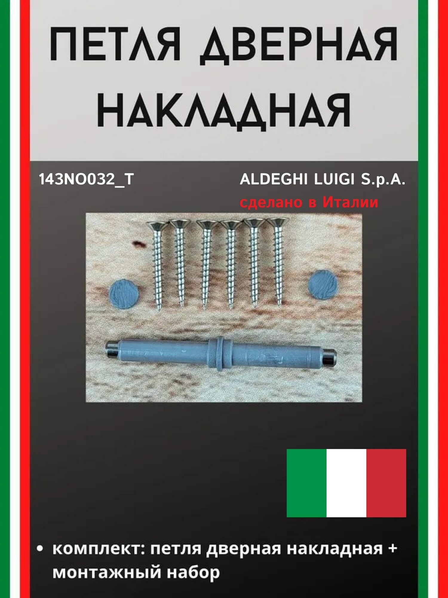 Накладная дверная петля ALDEGHI LUIGI SPA накладная 38x32x12 мм, цвет: мат. хром + монтажный набор 143CS032_T - фотография № 3