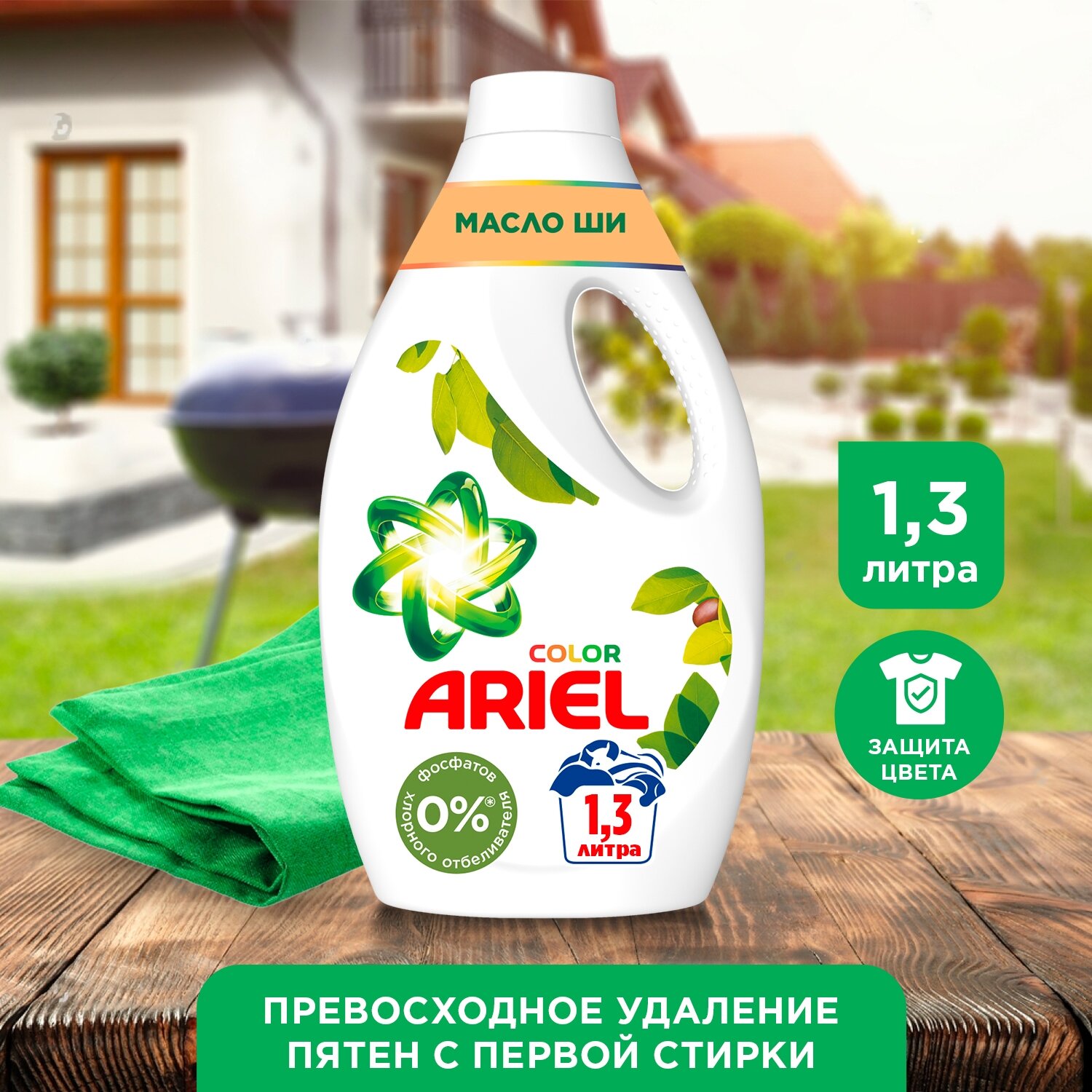 Ariel Масло Ши Гель Для Стирки 1.3л, 20 Стирок