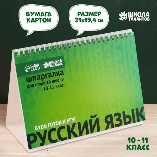 Настольные шпаргалки «Русский язык 10-11 класс» ананченко с русский язык шпаргалка для учителя м ананченко