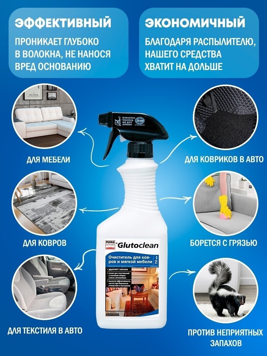 Glutoclean Очиститель для ковров и мягкой мебели, 0.75 л - фотография № 4