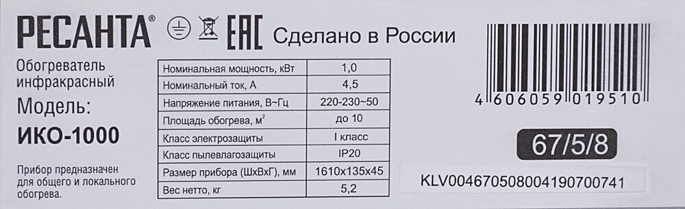 Инфракрасный обогреватель РЕСАНТА ИКО-1000