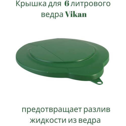 Крышка для ведра 6 литров