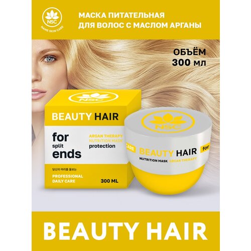 NSC BEAUTY HAIR Маска питательная для волос с маслом Арганы, 300 мл