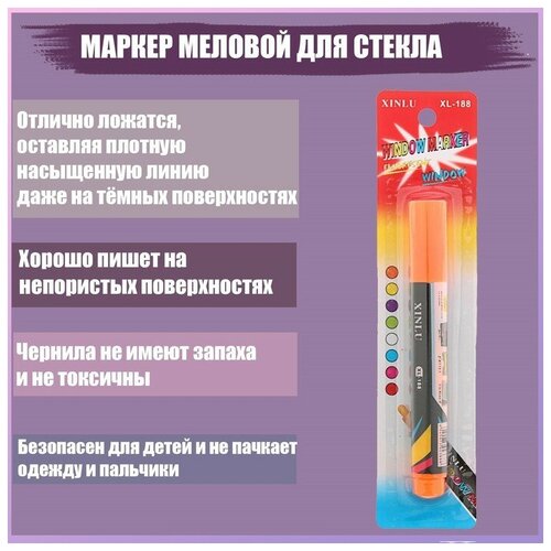 Маркер меловой КНР для стекла, LED, оранжевый