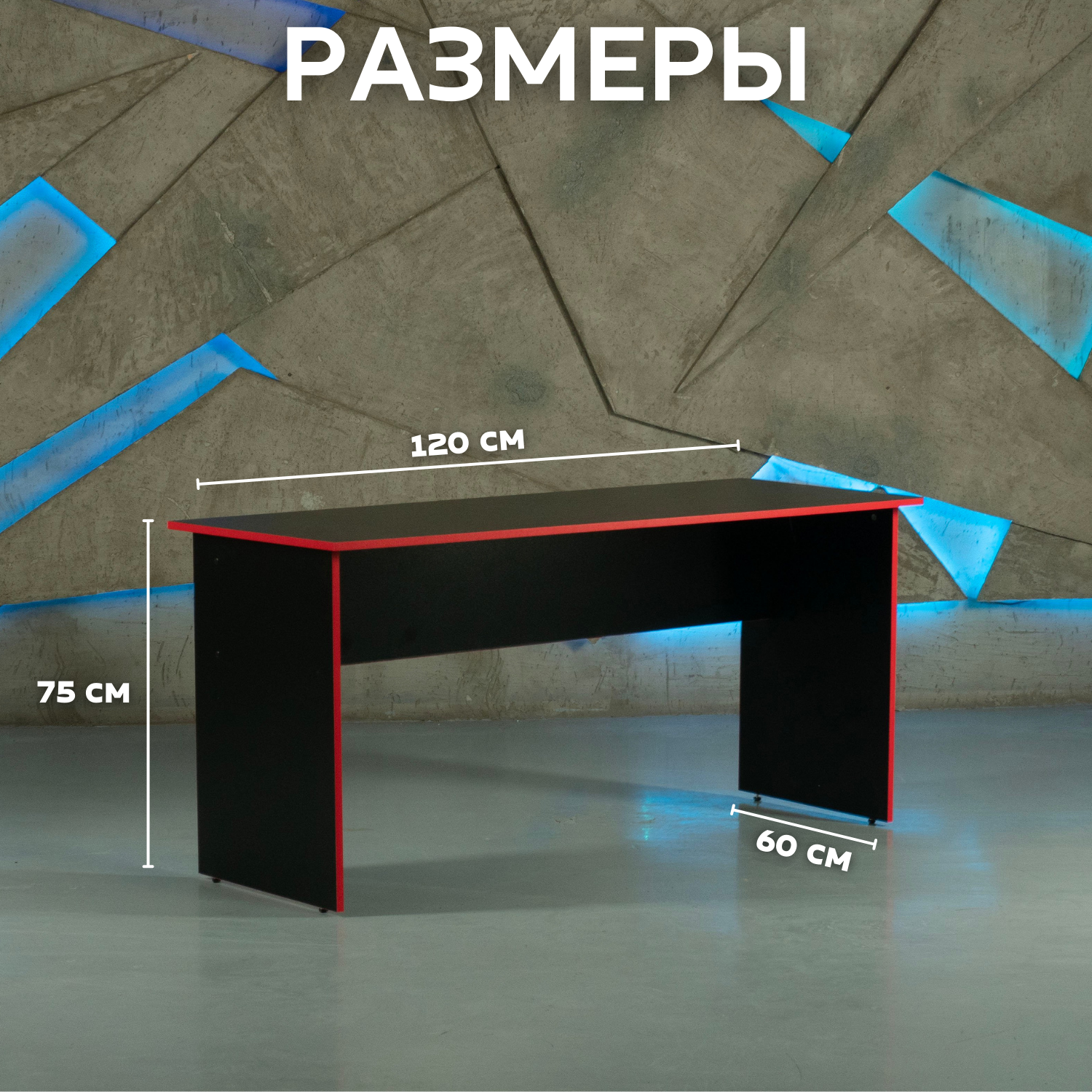 Стол игровой геймерский стол компьютерный офисный письменный, черный красный 120х60х75