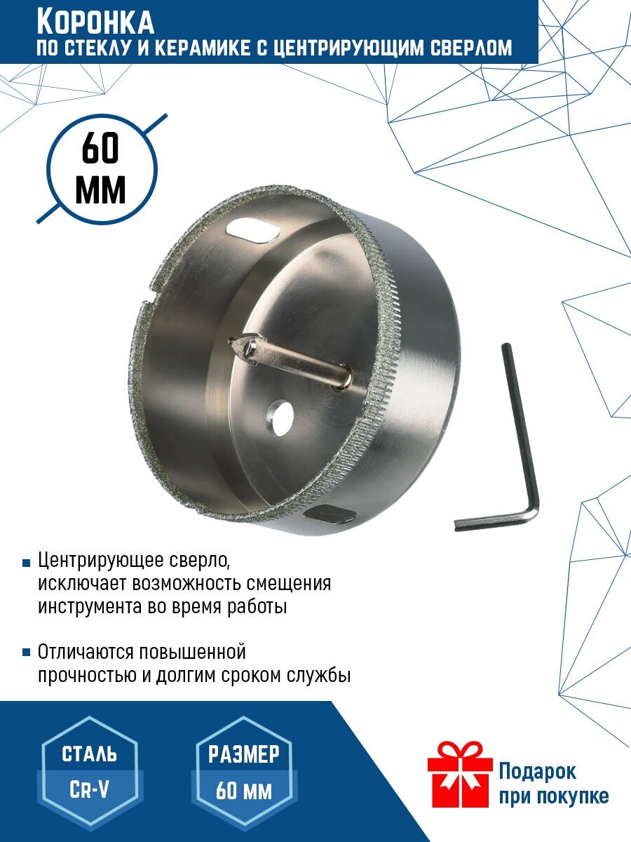 Коронка по стеклу и керамике VertexTools 60X55 с центрирующим сверлом CRv